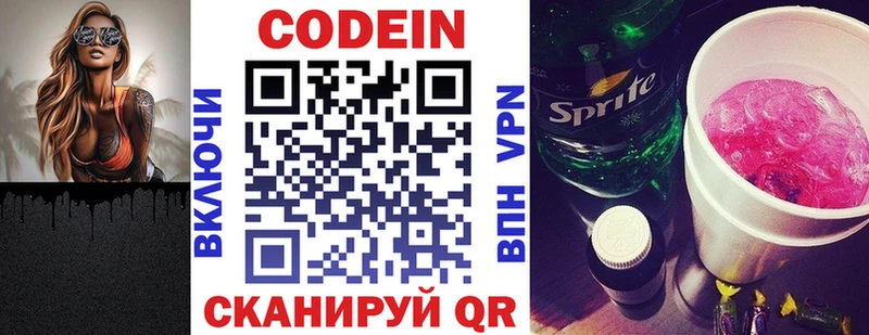 Кодеин Purple Drank  Купить где  Называевск 
